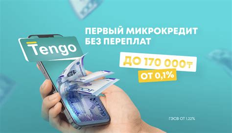 тенго|Онлайн микрокредиты на карту Tengo.kz 